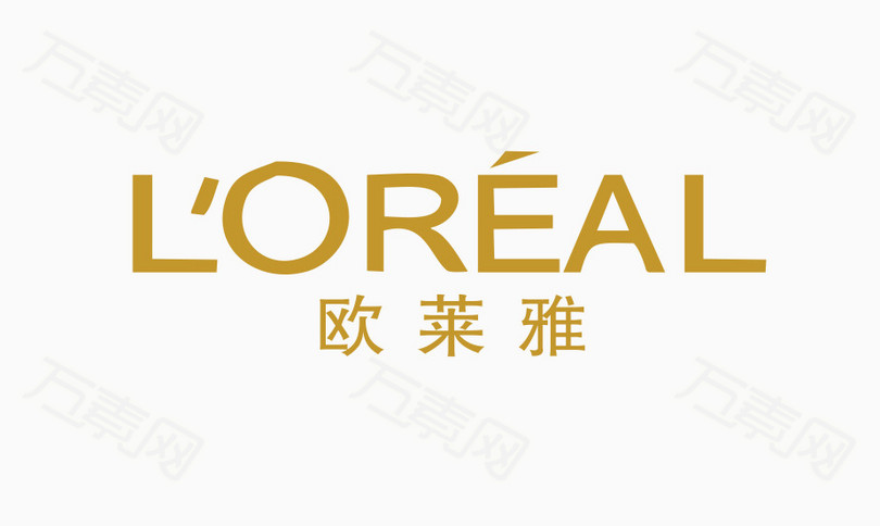 欧莱雅